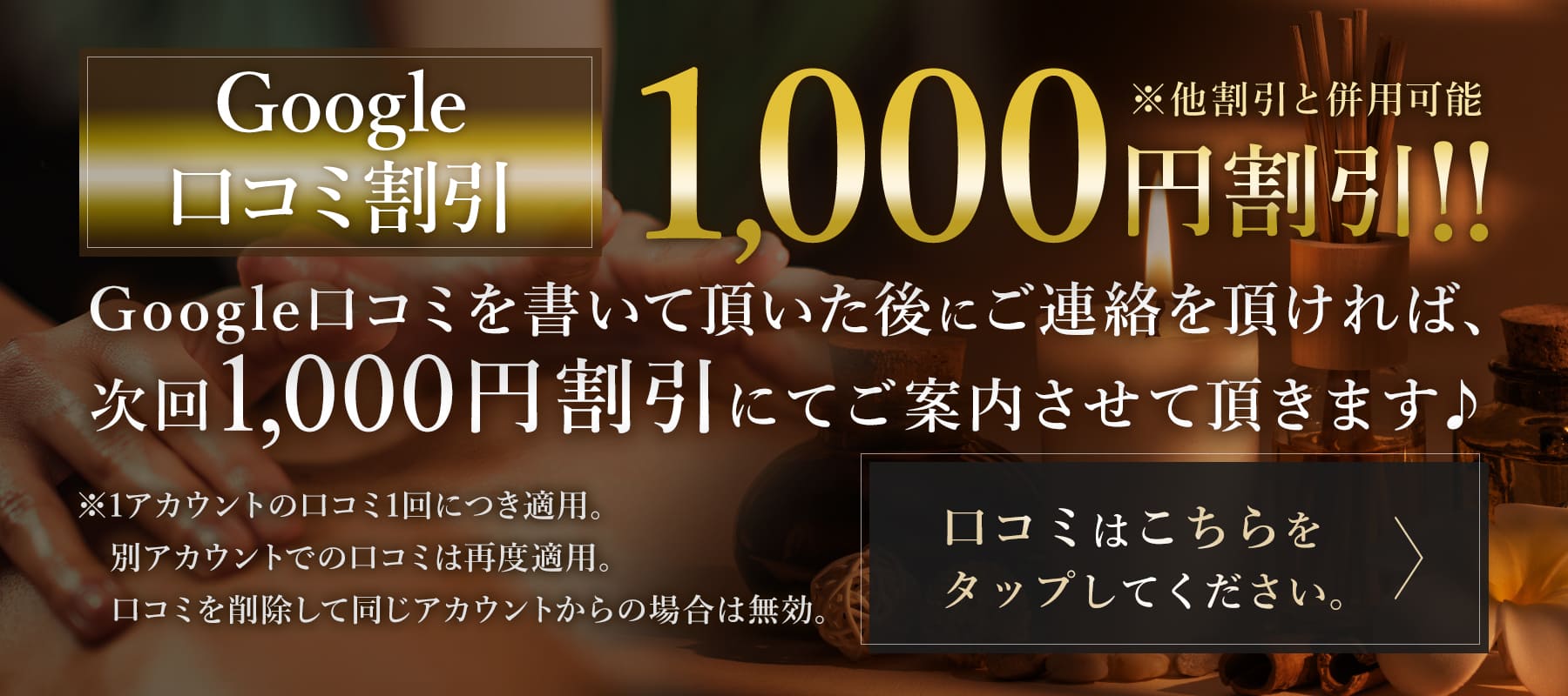 口コミ割引1,000円！